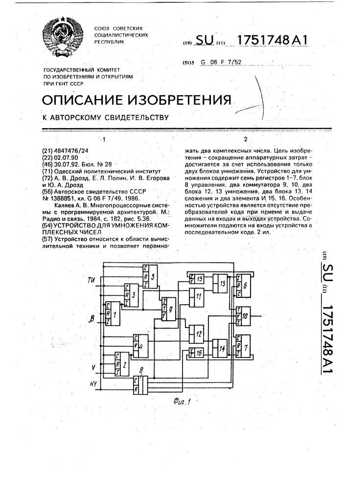 Устройство для умножения комплексных чисел (патент 1751748)