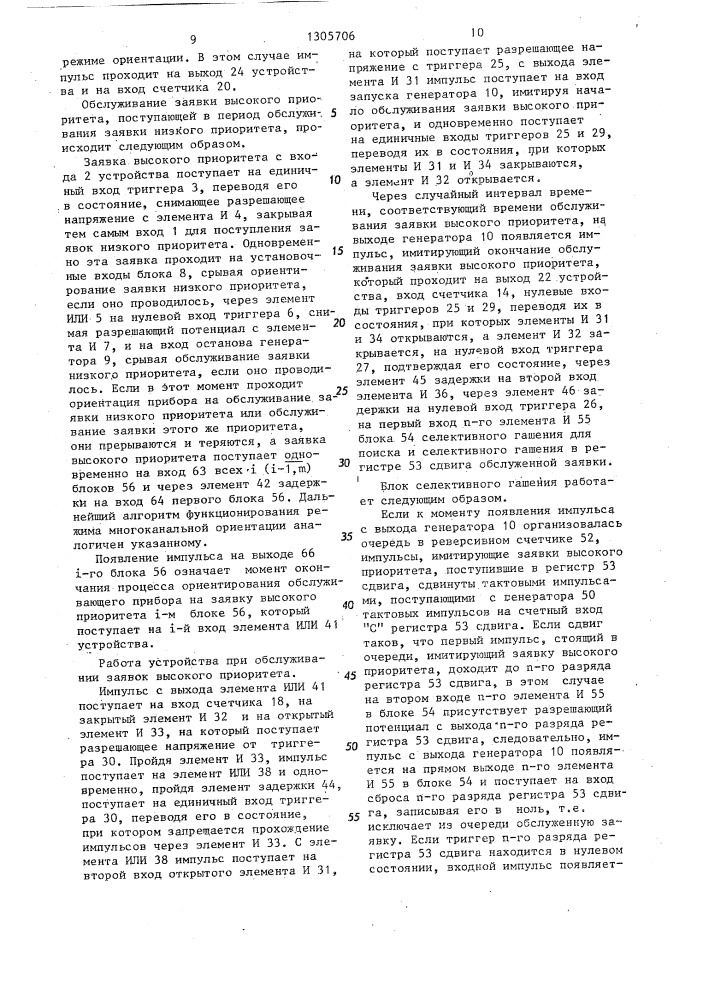 Устройство для моделирования процесса обслуживания заявок с различными приоритетами (патент 1305706)