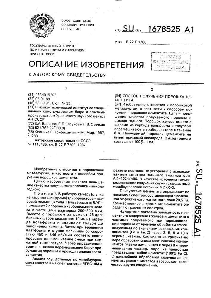 Способ получения порошка цементита (патент 1678525)