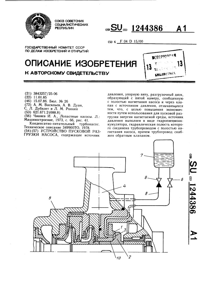 Схема разгрузки насоса