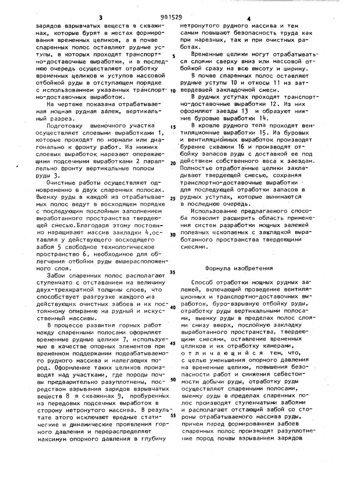 Способ отработки мощных рудных залежей (патент 901529)