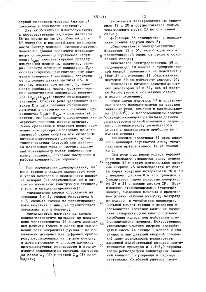 Стенд для диагностики рулевых приводов транспортных средств (патент 1651133)