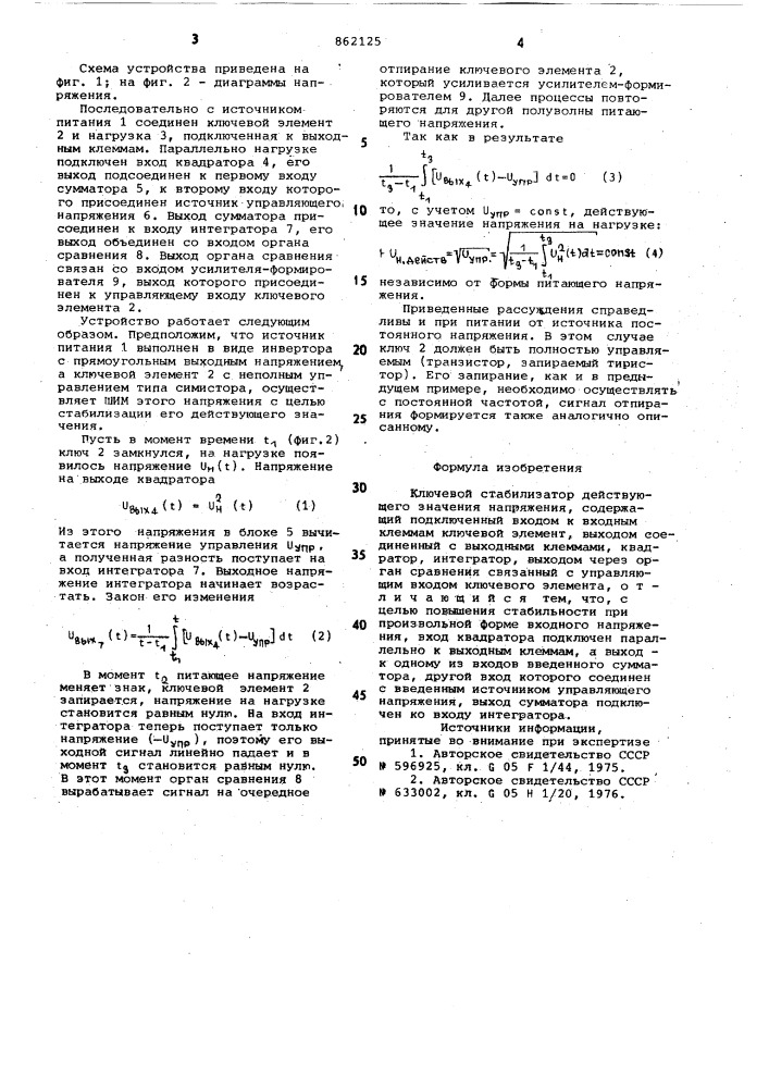Ключевой стабилизатор действующего значения напряжения (патент 862125)