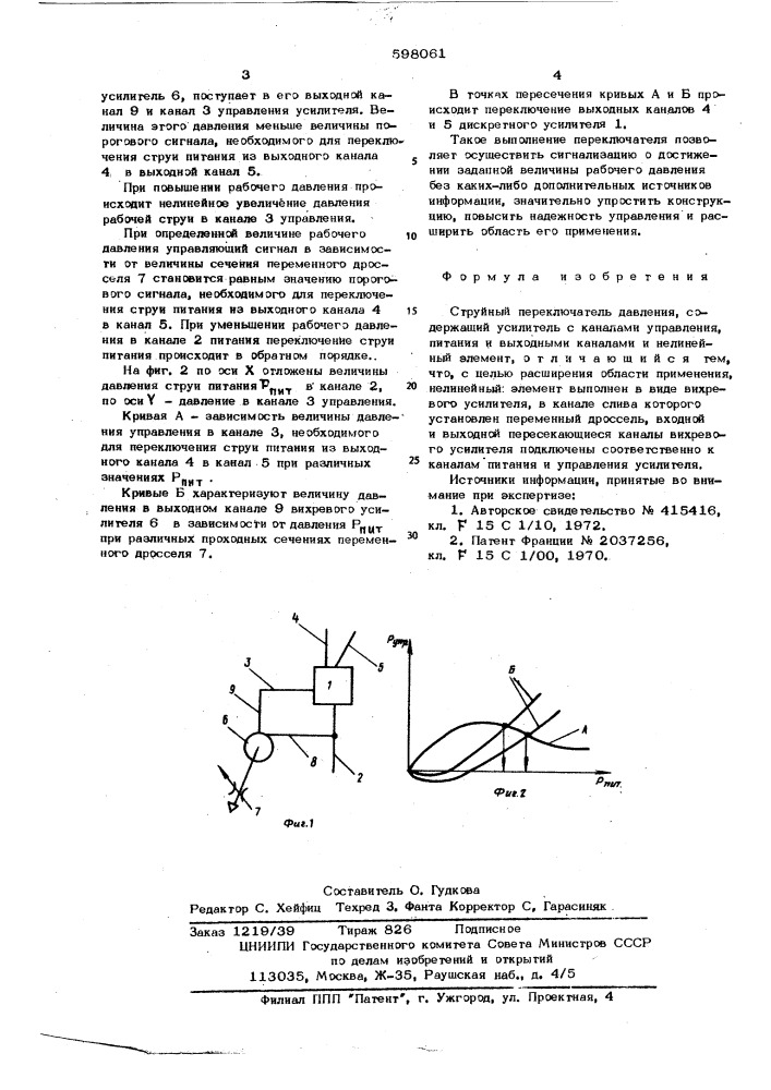 Струйный переключатель давления (патент 598061)