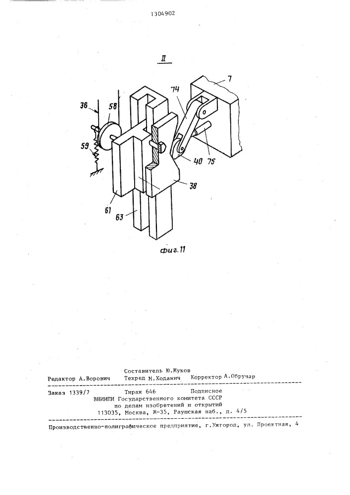 Установка для окрашивания изделий (патент 1304902)