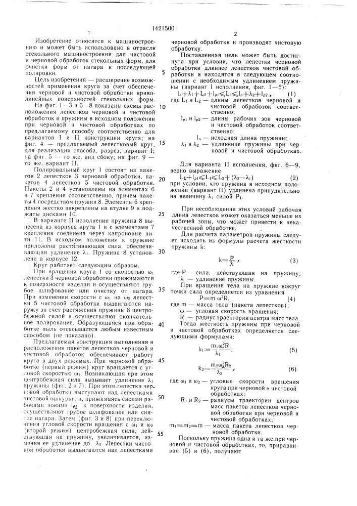 Способ абразивной обработки (патент 1421500)