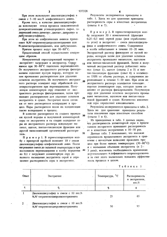 Способ извлечения элементарной серы (патент 937328)