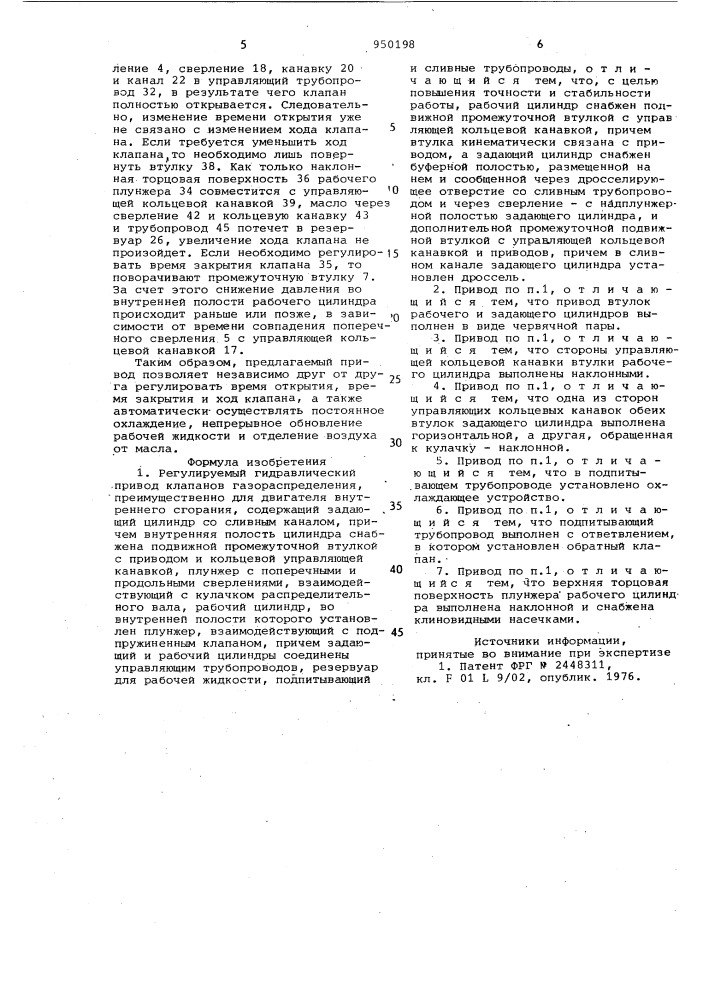 Регулируемый гидравлический привод клапанов газораспределения (патент 950198)