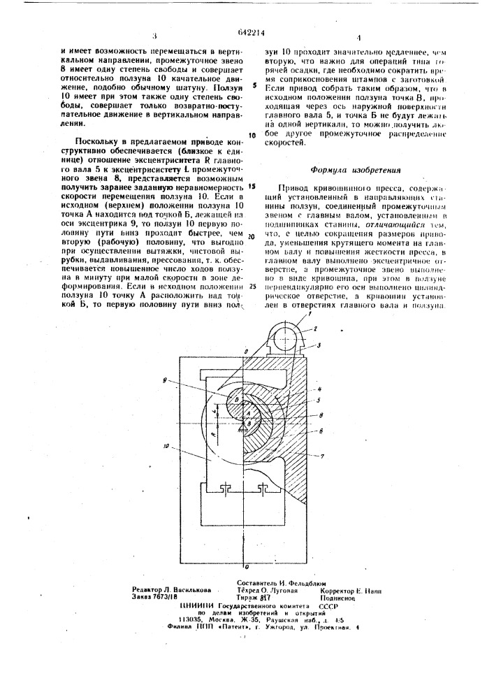 Привод кривошипного пресса (патент 642214)