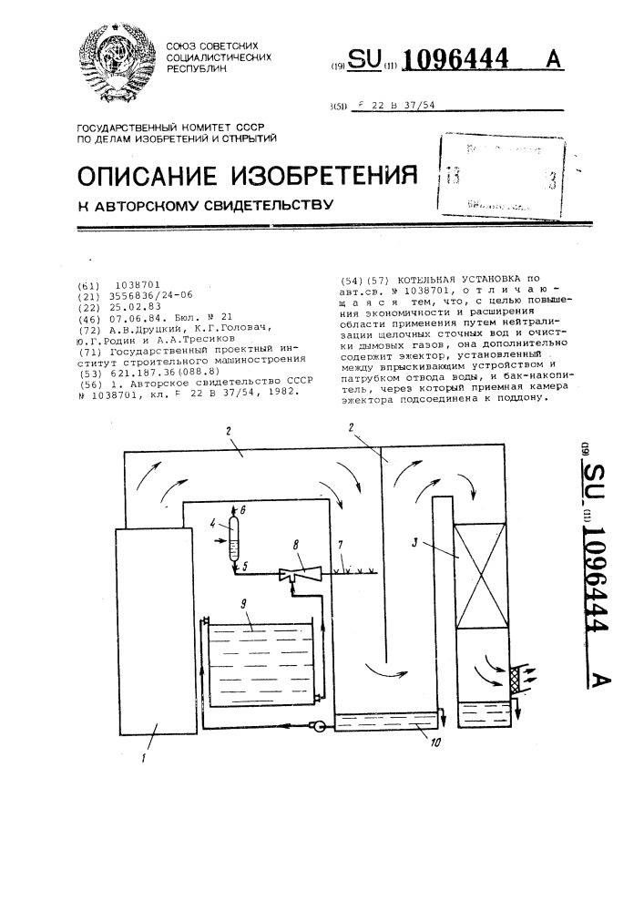 Котельная установка (патент 1096444)