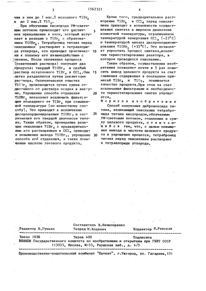 Способ получения дибромоксида титана (патент 1562321)
