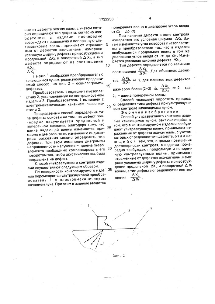 Способ ультразвукового контроля изделий качающимся лучом (патент 1732258)