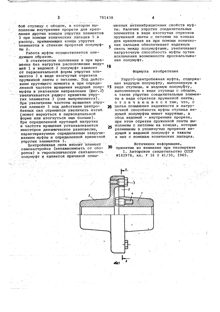 Упруго-центробежная муфта (патент 781438)