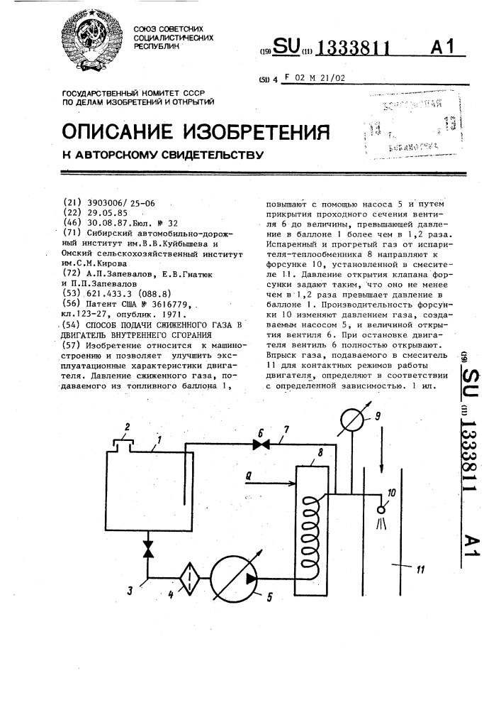 Способ подачи сжиженного газа в двигатель внутреннего сгорания (патент 1333811)
