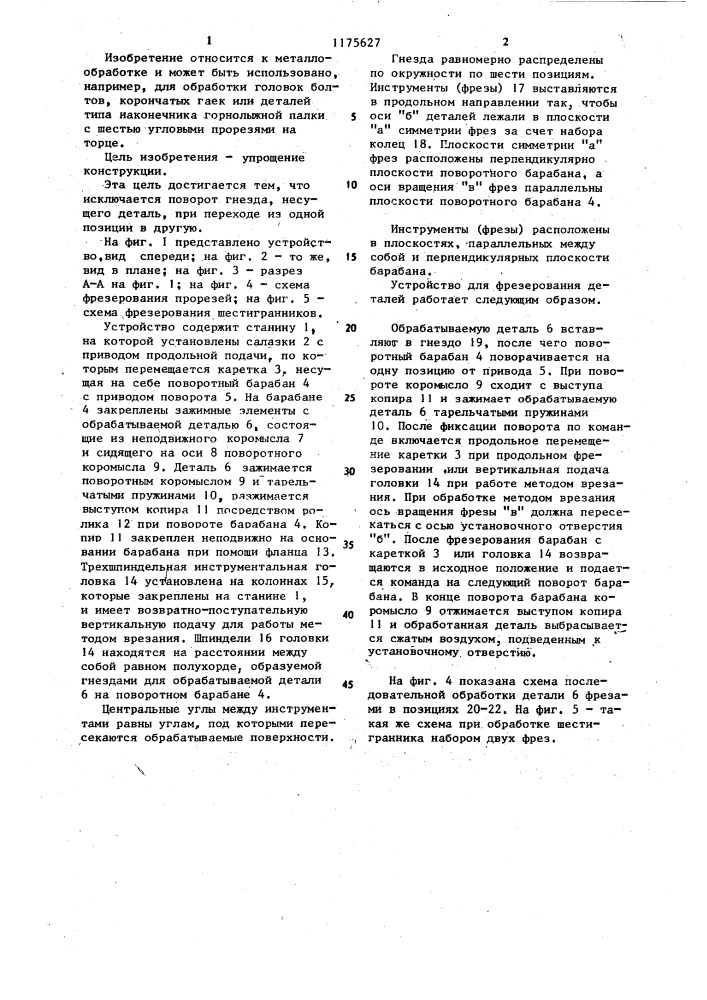 Устройство для обработки непараллельных поверхностей (патент 1175627)