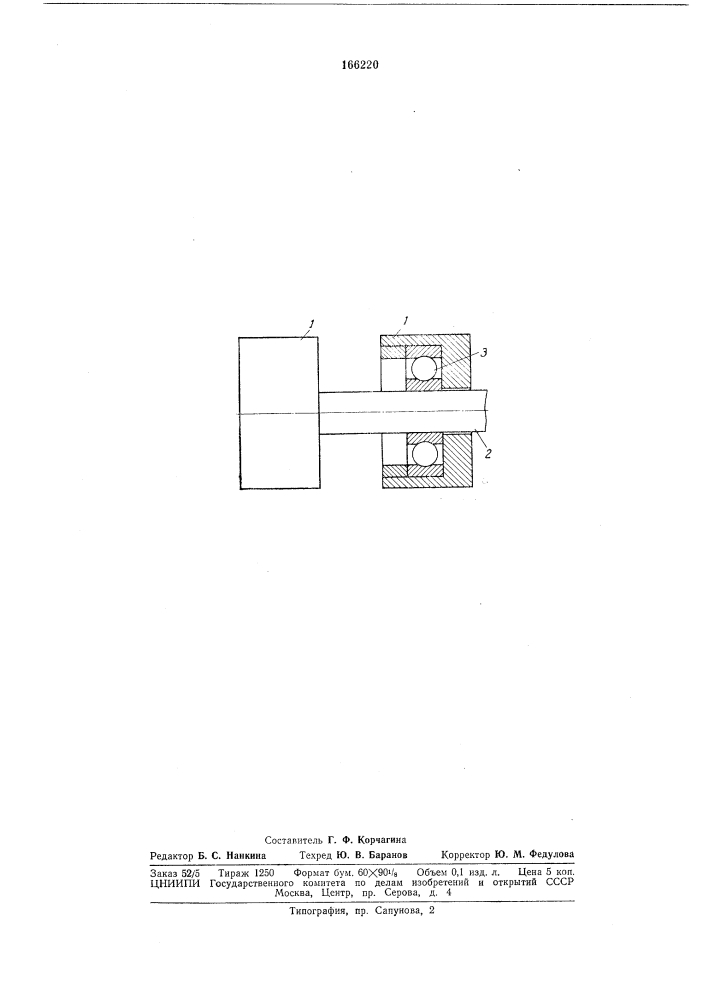Центрирующее устройство (патент 166220)