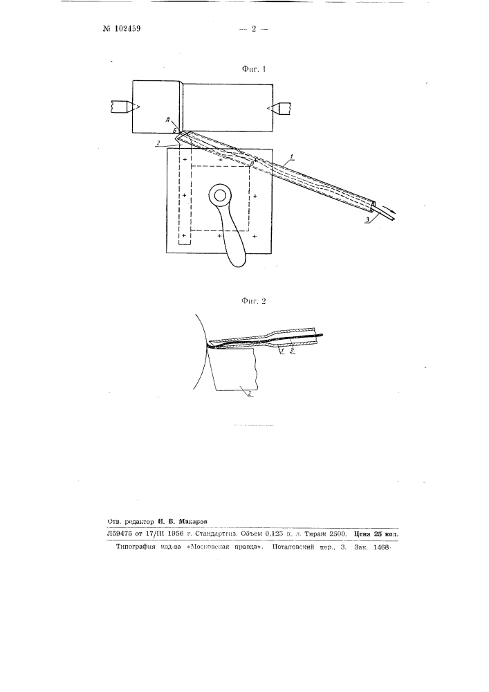 Патент ссср  102459 (патент 102459)