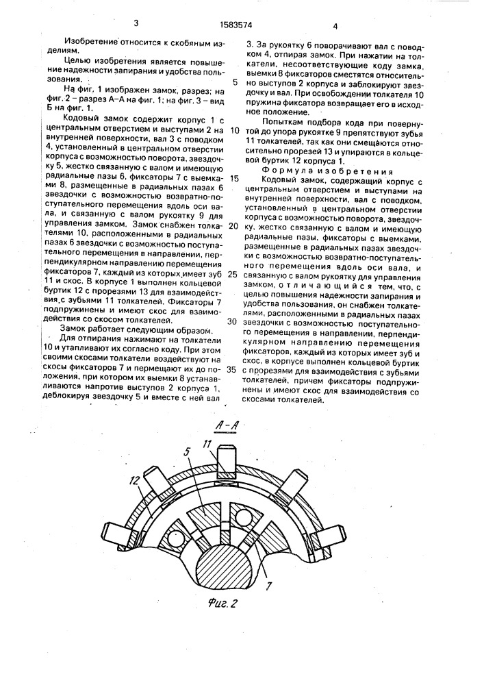 Кодовый замок (патент 1583574)