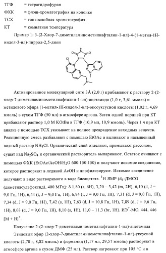 Производные индолилмалеимида в качестве ингибиторов ркс (патент 2372348)