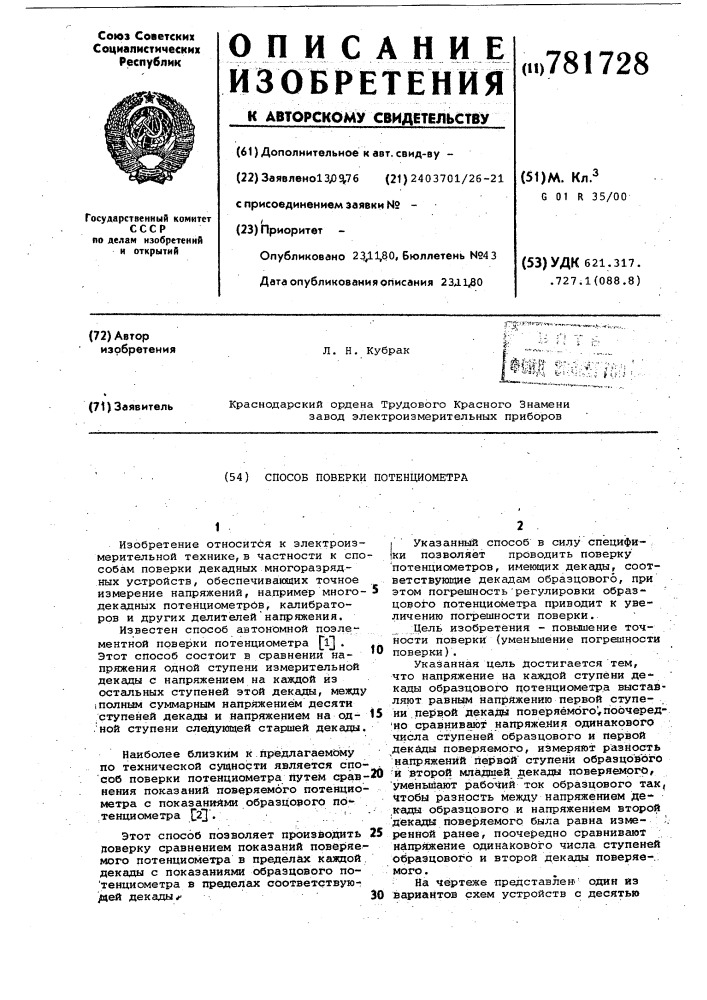 Способ поверки потенциометра (патент 781728)