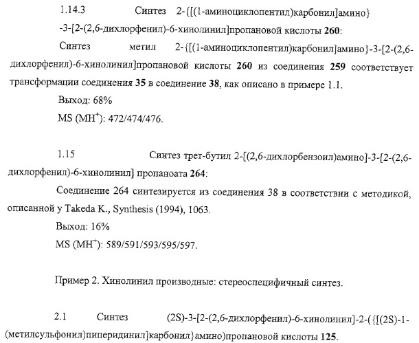 Производные 2,6-хинолинила и 2,6-нафтила, фармацевтические композиции на их основе, их применение в качестве ингибиторов vla-4 и промежуточные соединения (патент 2315041)