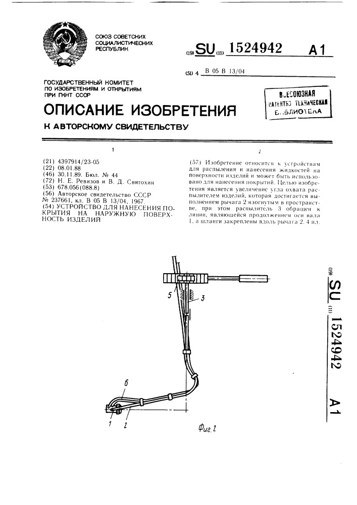 Устройство для нанесения покрытия на наружную поверхность изделий (патент 1524942)