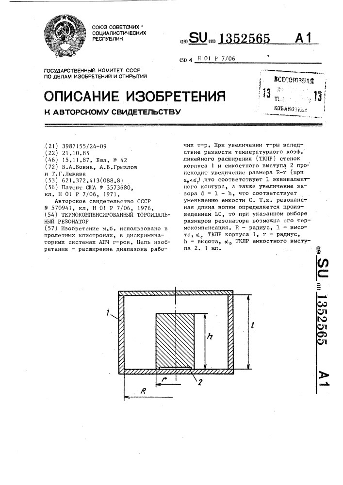 Термокомпенсированный тороидальный резонатор (патент 1352565)