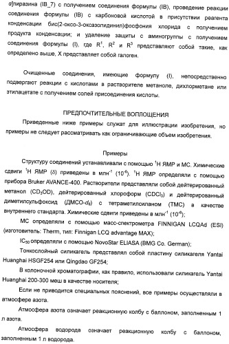 Производные тетрагидроимидазо[1,5-a]пиразина, способ их получения и применение их в медицине (патент 2483070)