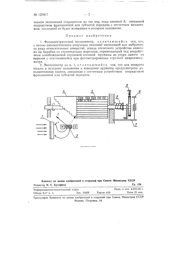 Фотоэлектрический экспозиметр (патент 125917)