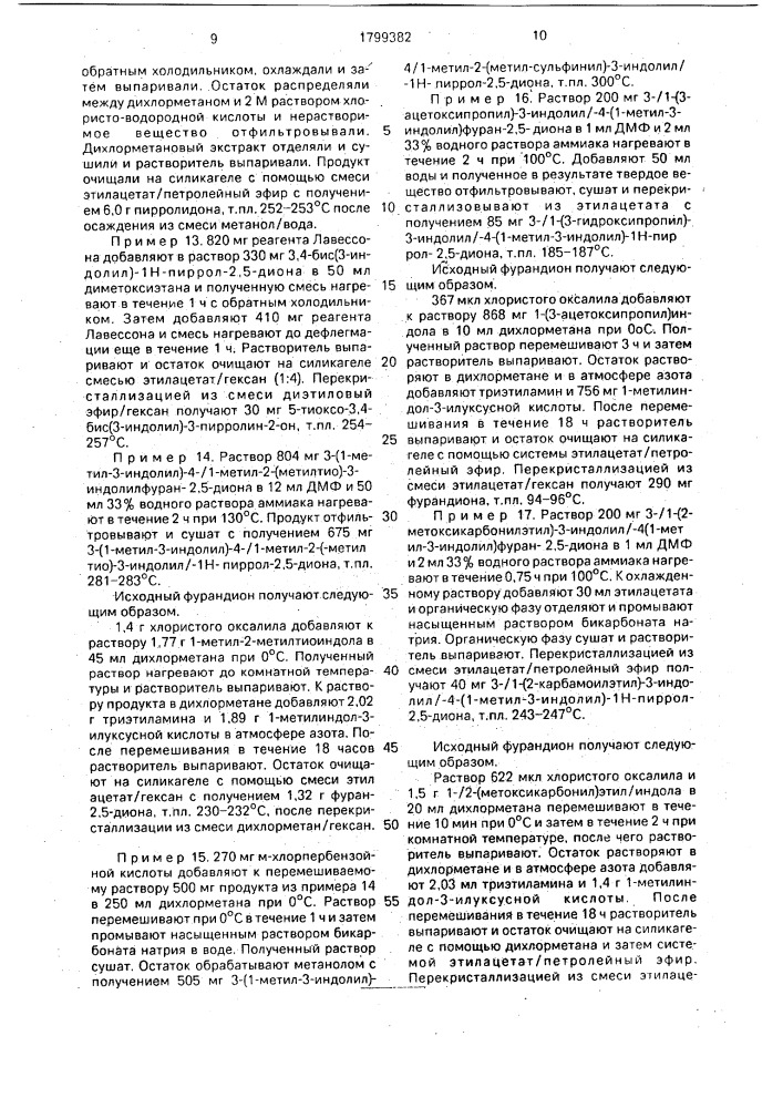 Способ получения замещенных пирролов или их фармацевтически приемлемых солей (патент 1799382)