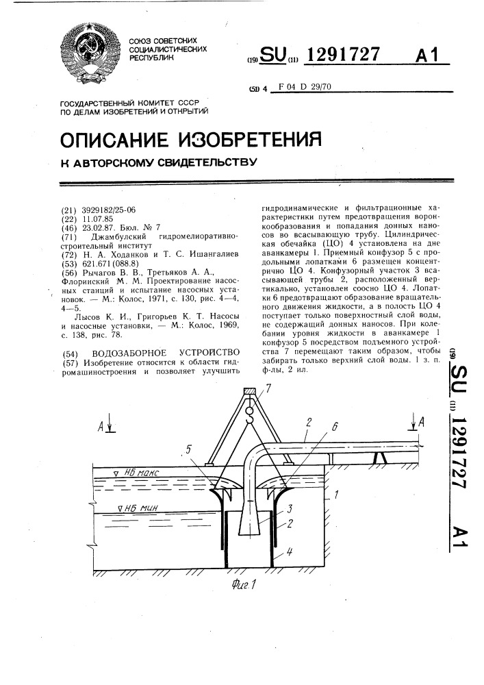 Водозаборное устройство (патент 1291727)