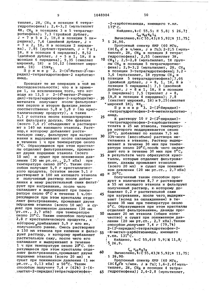 Способ получения производных 2-/2-пиридил/- тетрагидротиофена или их солей (патент 1048984)
