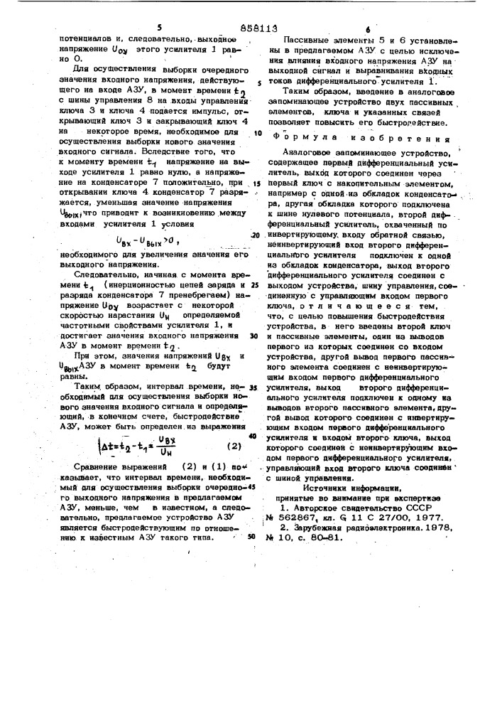 Аналоговое запоминающее устройство (патент 858113)