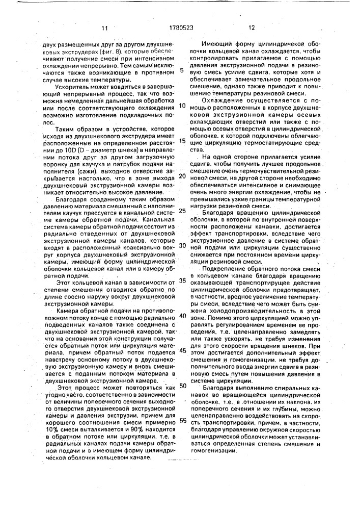 Устройство для непрерывного получения резиновой смеси (патент 1780523)