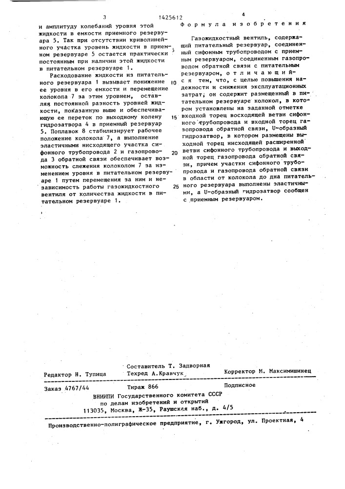 Газожидкостный вентиль (патент 1425612)