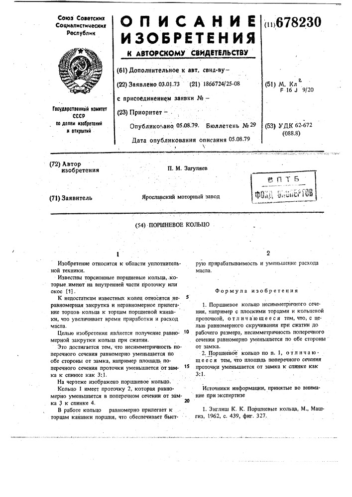 Поршневое кольцо (патент 678230)