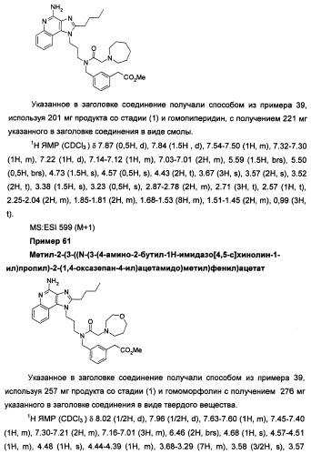 Имидазохинолины с иммуномодулирующими свойствами (патент 2475487)