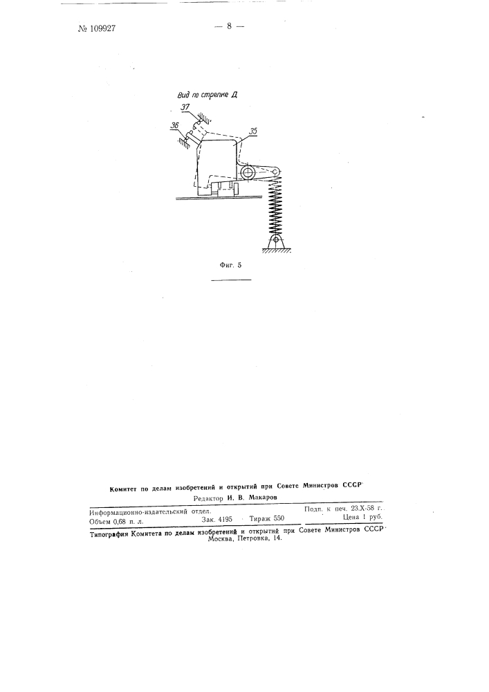 Автомат для разборки и контроля спичечных наружных коробок (патент 109927)