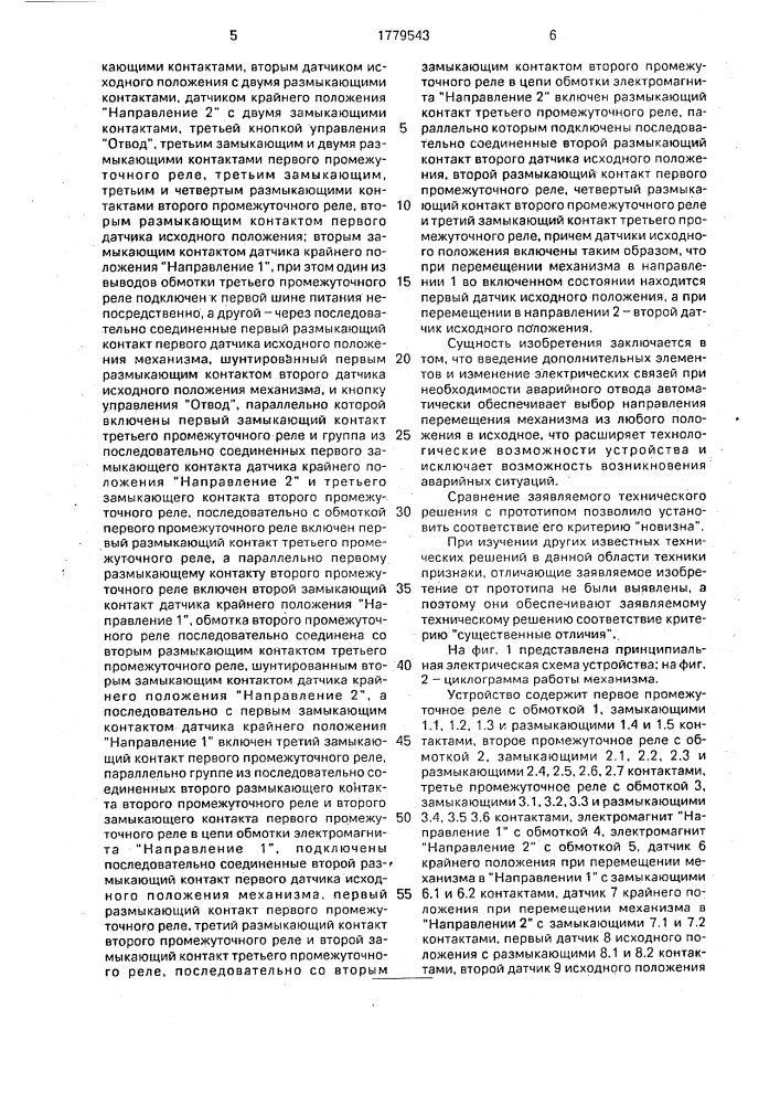 Устройство управления производственными механизмами (патент 1779543)