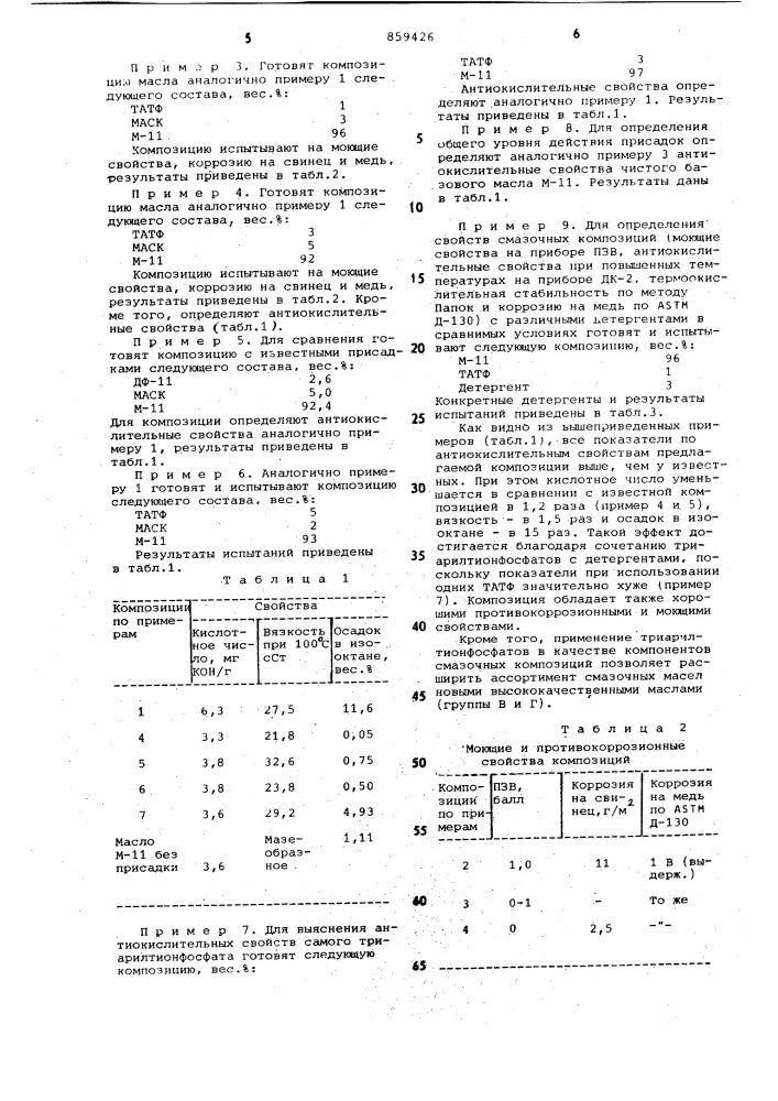 Смазочная композиция (патент 859426)