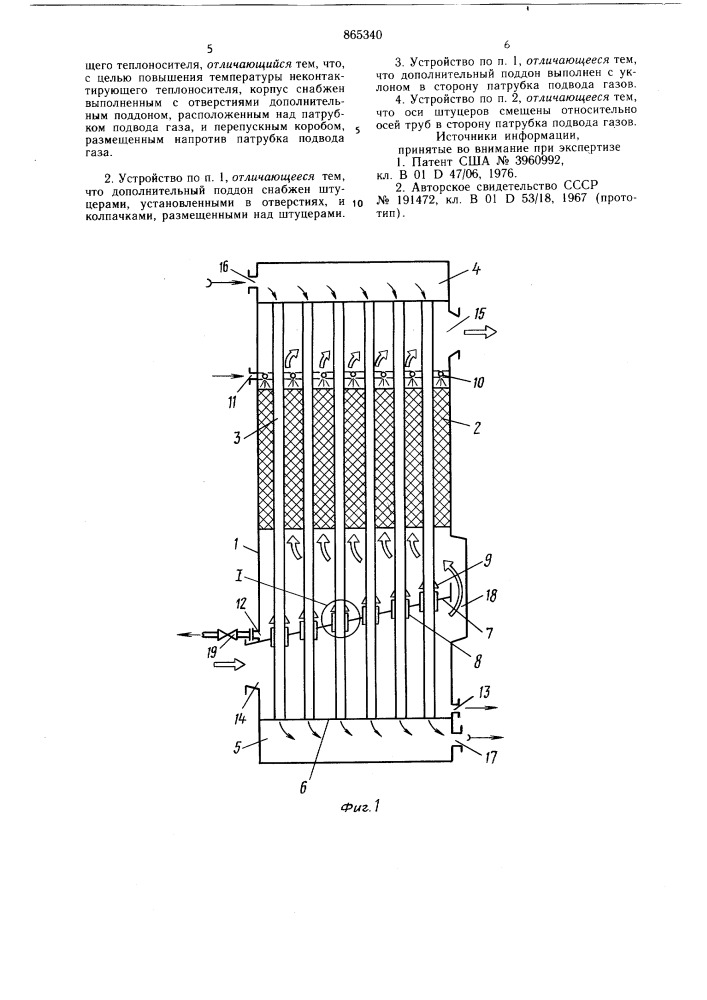 Контактно-поверхностный утилизатор тепла запыленных газов (патент 865340)