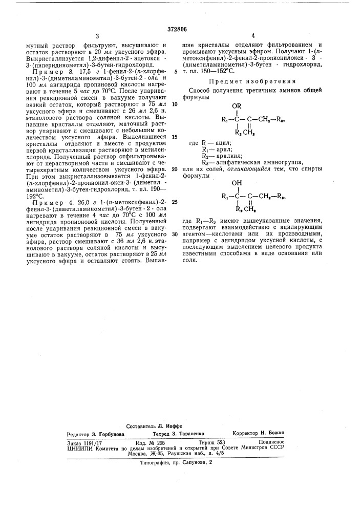 Способ получения третичных аминов (патент 372806)