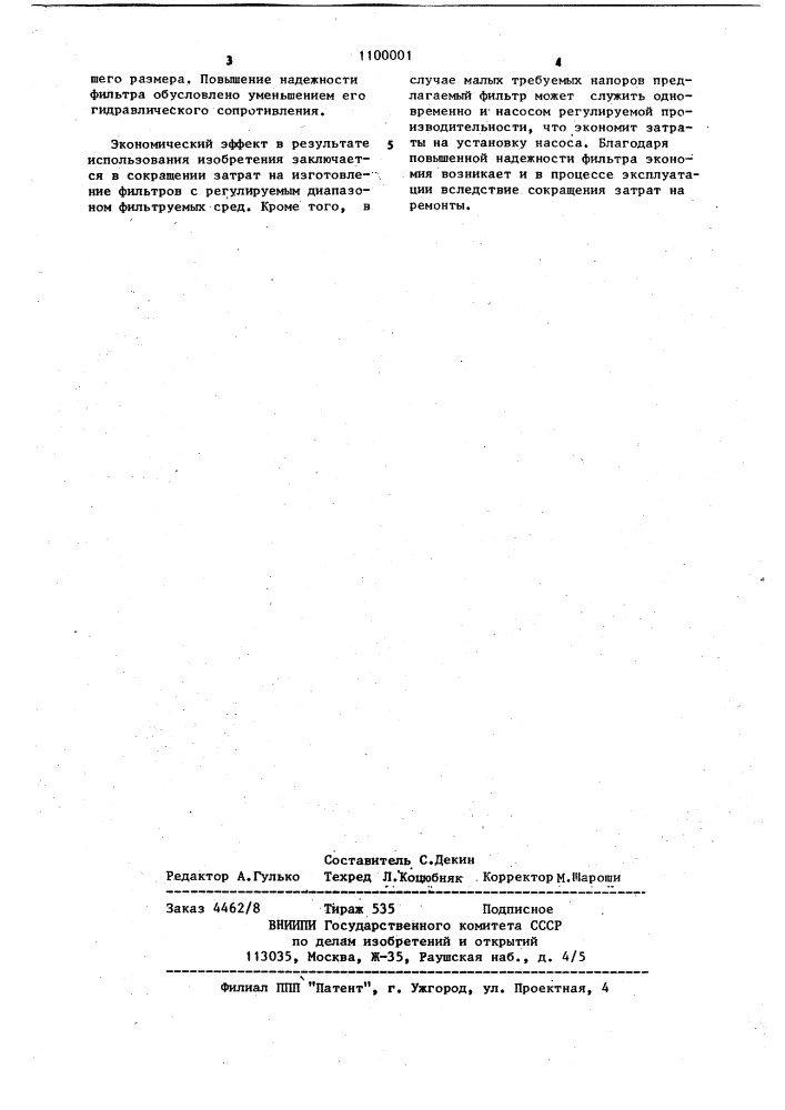 Электромагнитный фильтр для очистки жидкости (патент 1100001)