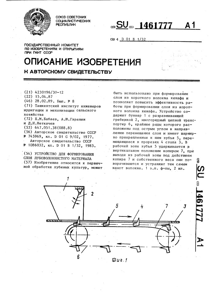 Устройство для формирования слоя лубоволокнистого материала (патент 1461777)