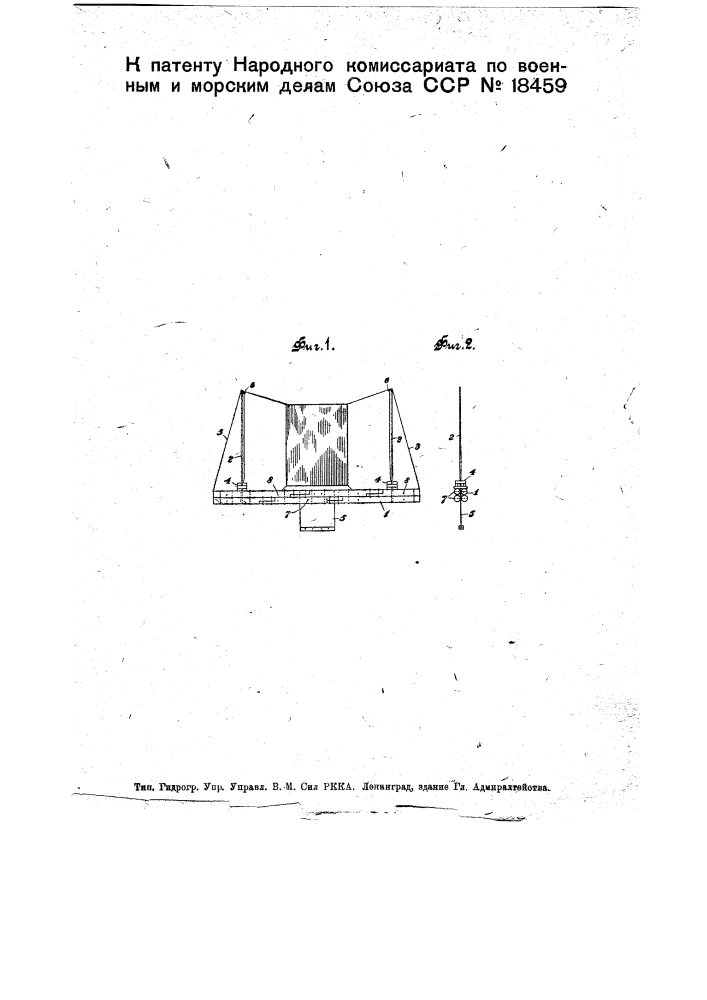 Плавучее устройство для установки мишеней (патент 18459)