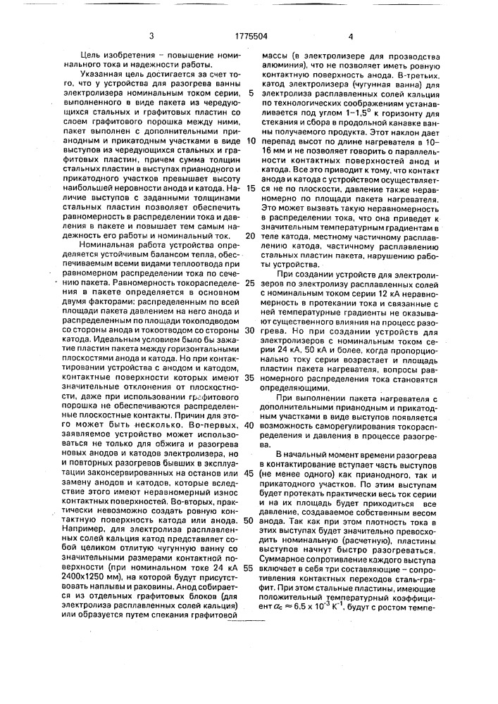 Устройство для разогрева ванны электролизера номинальным током серии (патент 1775504)