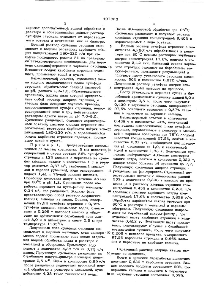 Способ получения карбоната стронция (патент 497823)