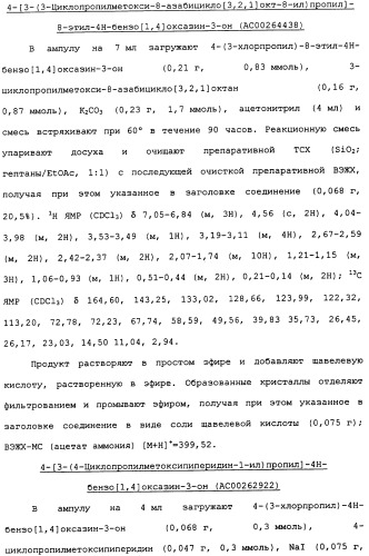 Аналоги тетрагидрохинолина в качестве мускариновых агонистов (патент 2434865)