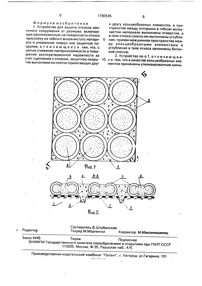 Устройство для защиты откосов земляного сооружения от размыва (патент 1780545)