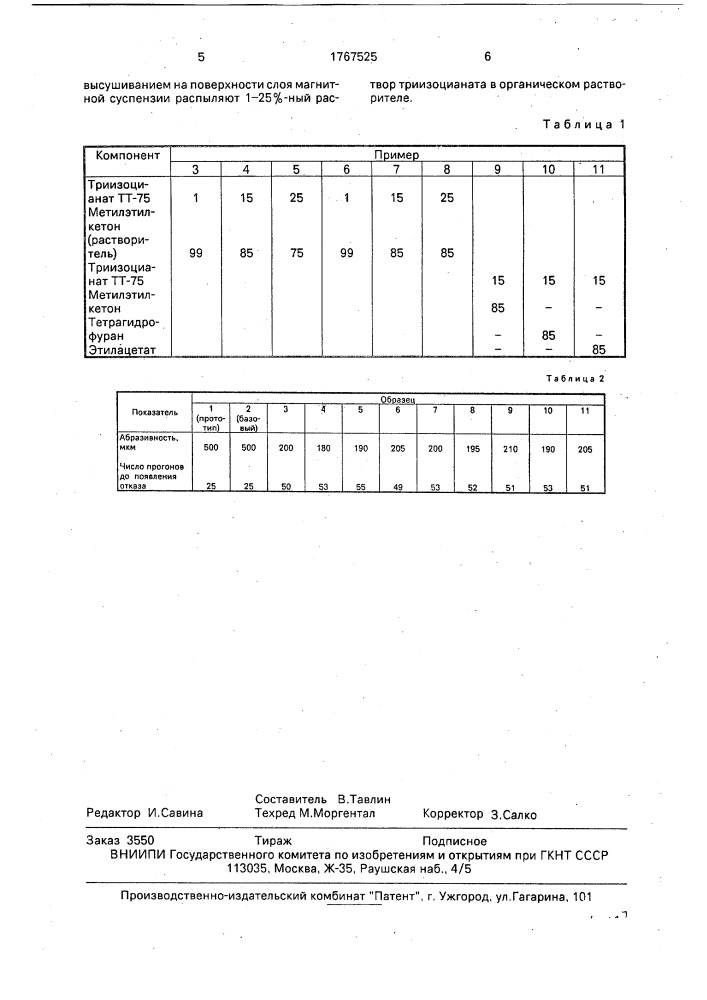 Способ изготовления носителя магнитной записи (патент 1767525)